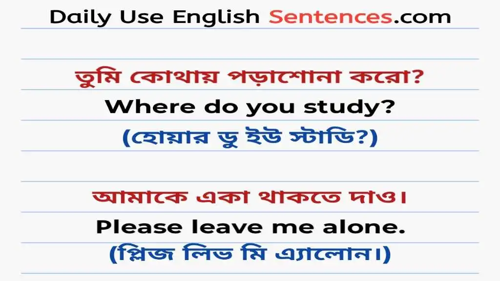 Learn English through Bengali
