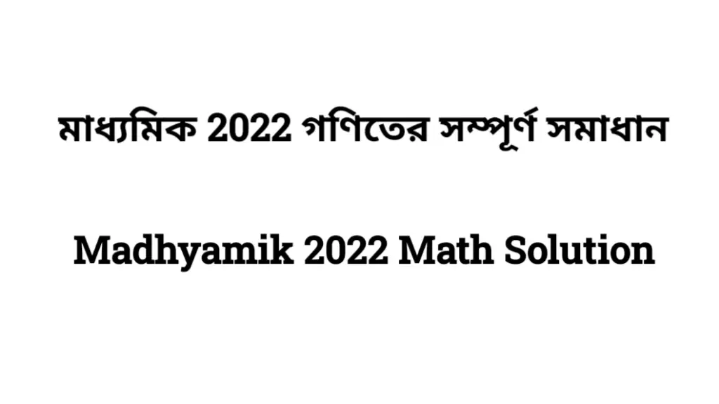 Madhyamik 2022 Math Paper Solution