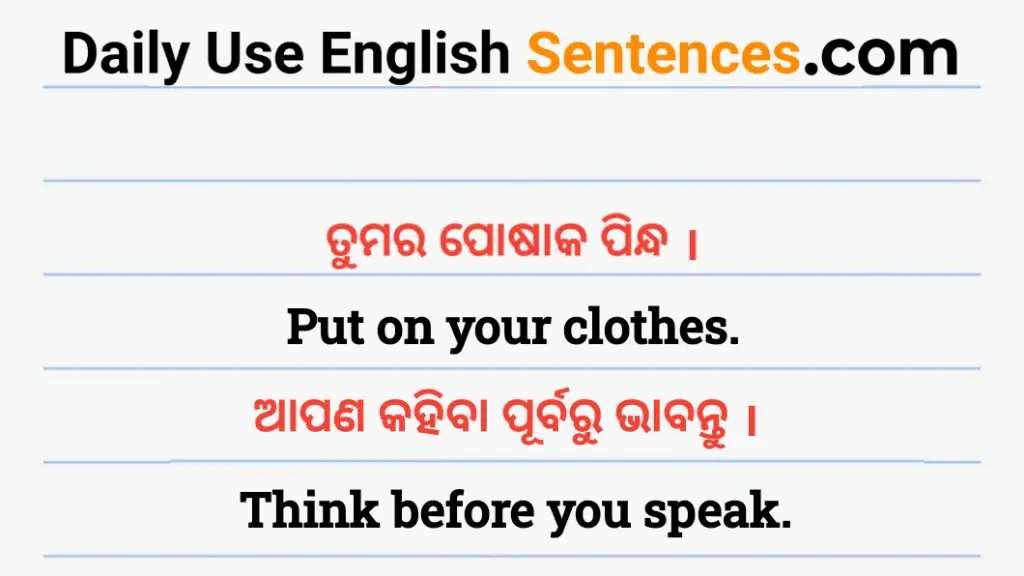 Daily Use English Sentences in Odia