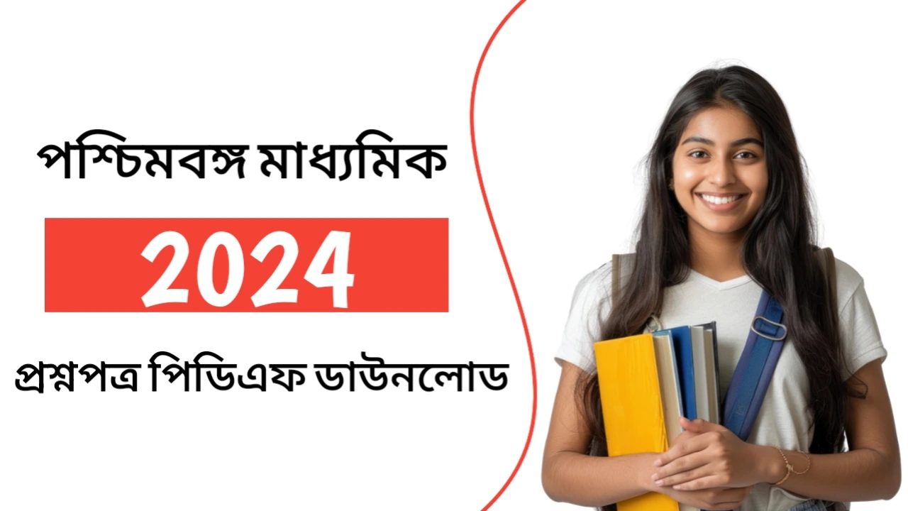 WB-Madhyamik-Question-Paper-2024