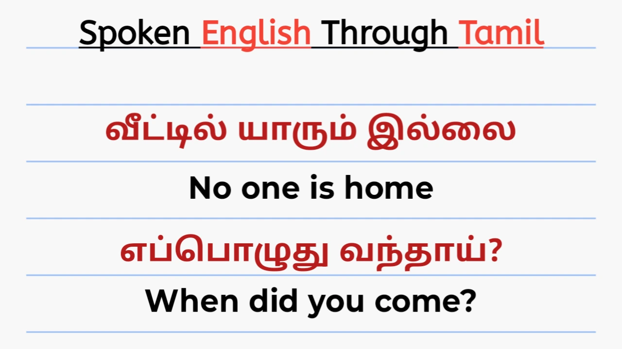 spoken english in tamil