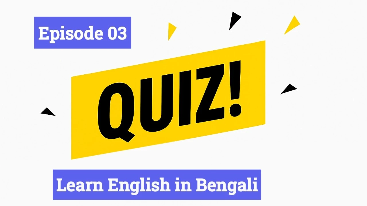 spoken english in bengali quiz