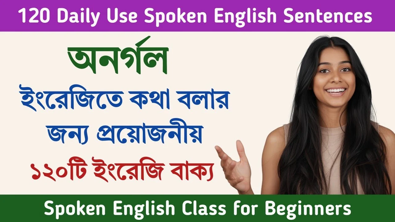 120 Daily Use English Sentences with their Bengali Meaning
