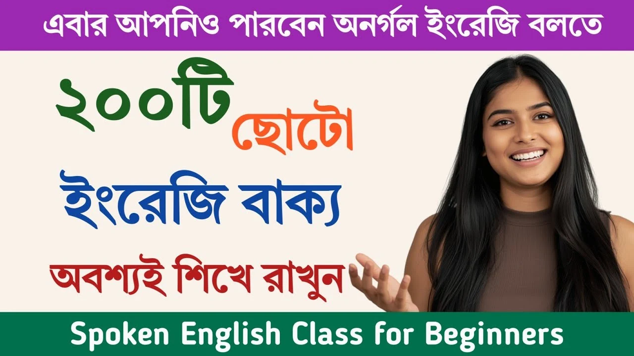 200 Daily Use English Sentences with their Bengali Meaning