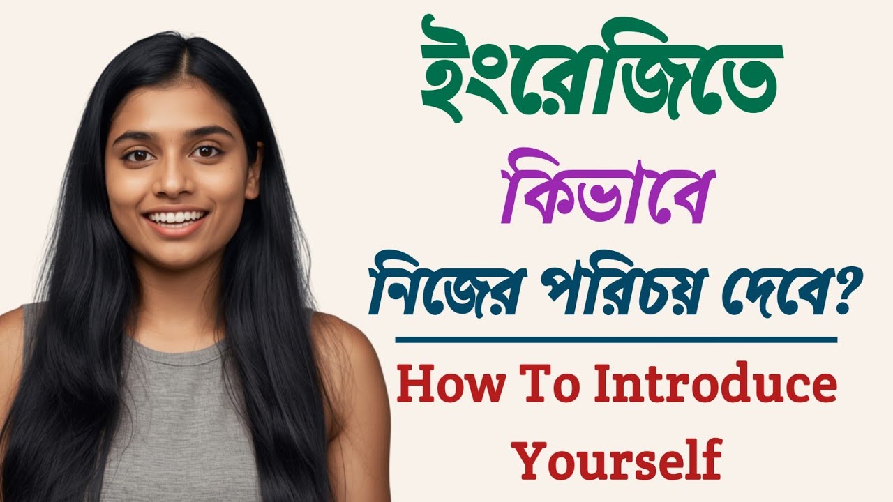 How to Introduce Yourself in English