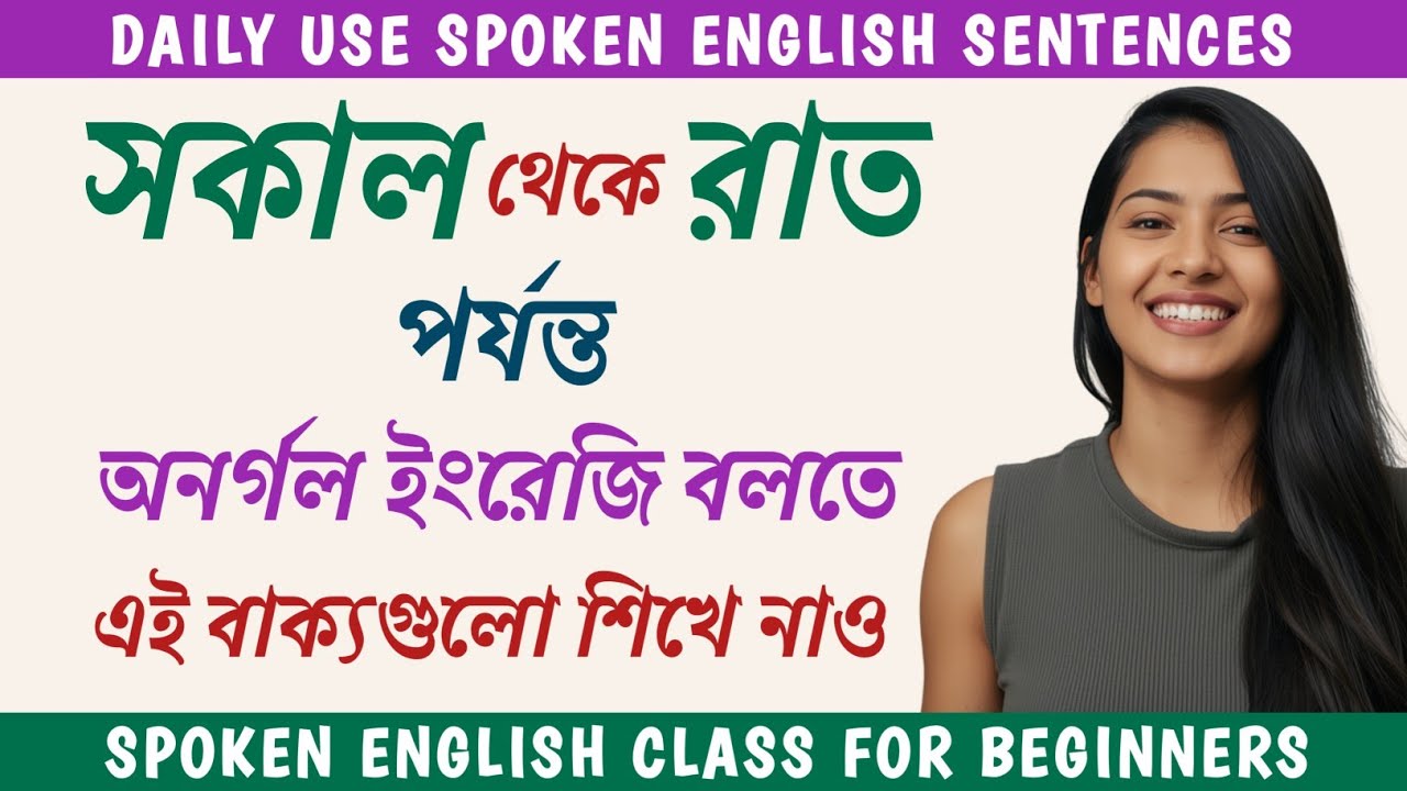Learn Spoken English In Bengali