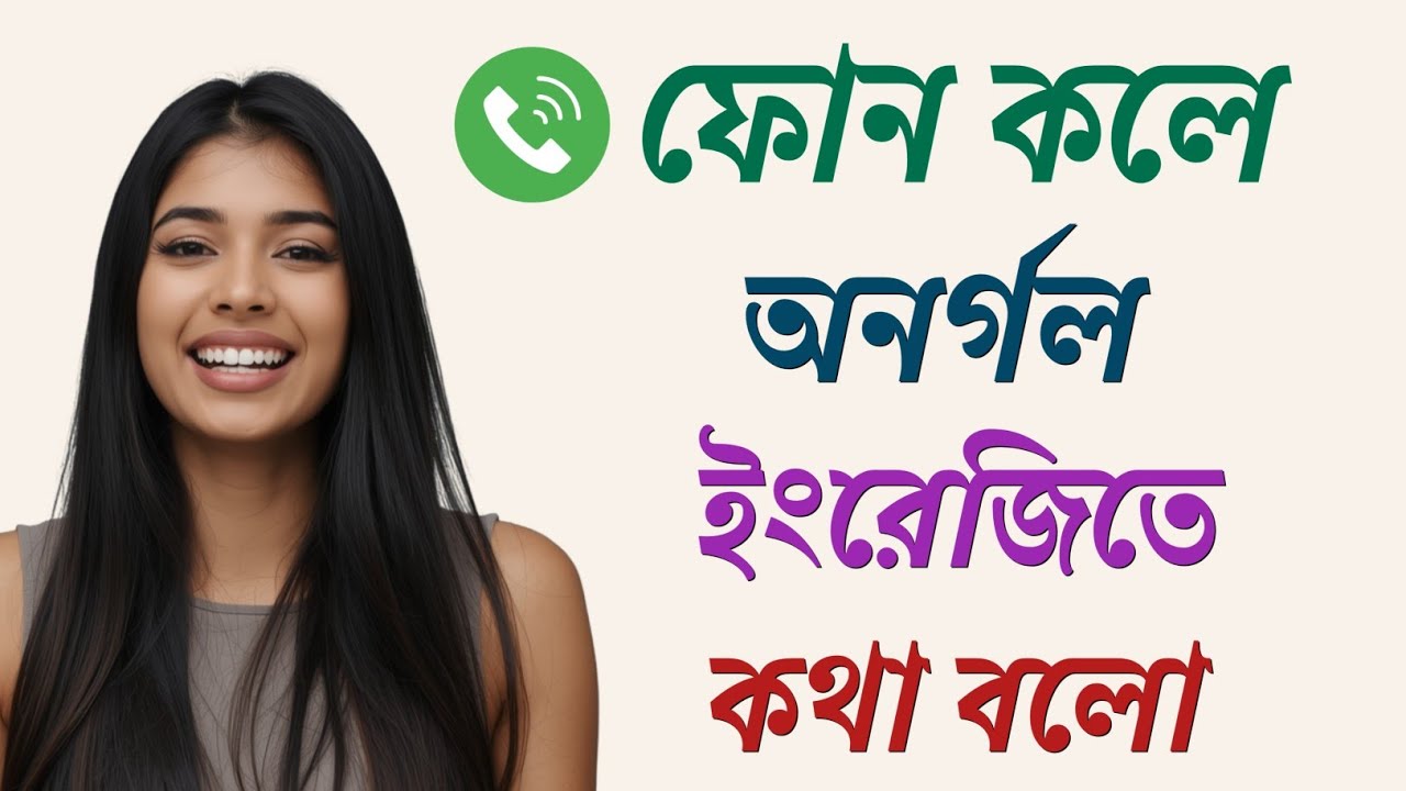 Telephone English – Important Phrases for Daily Telephone Conversations
