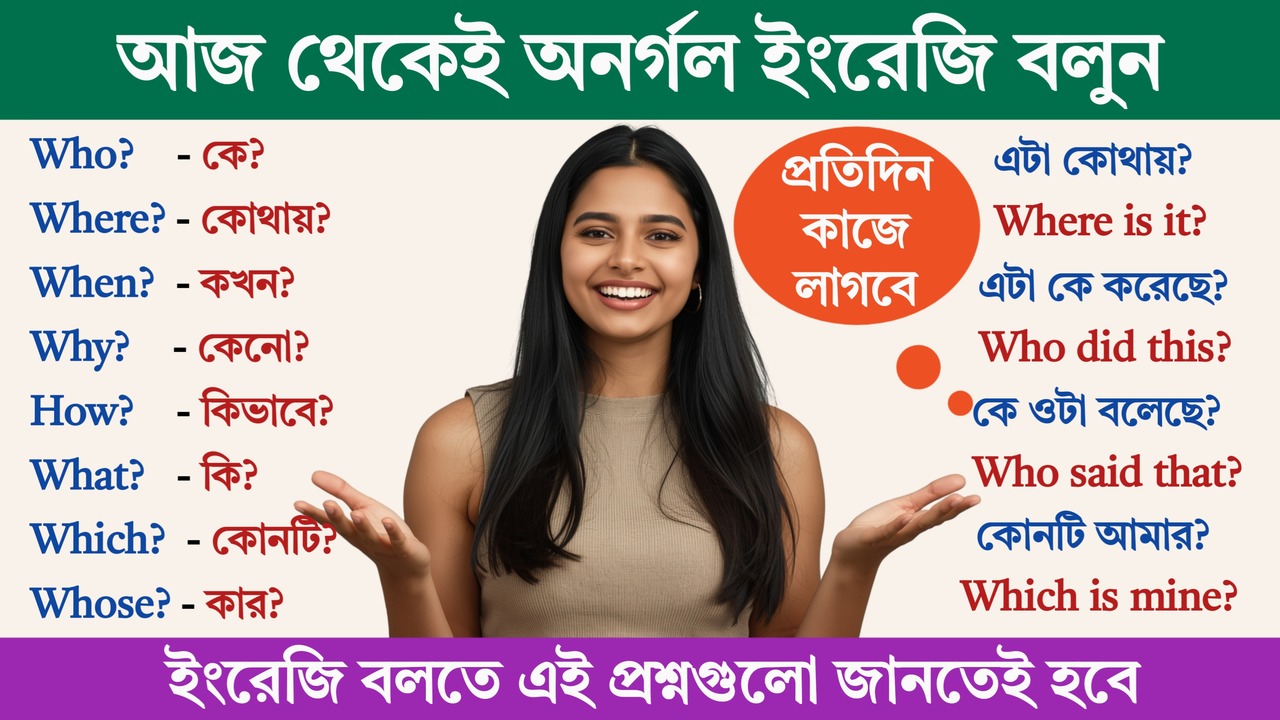 spoken english class in bengali