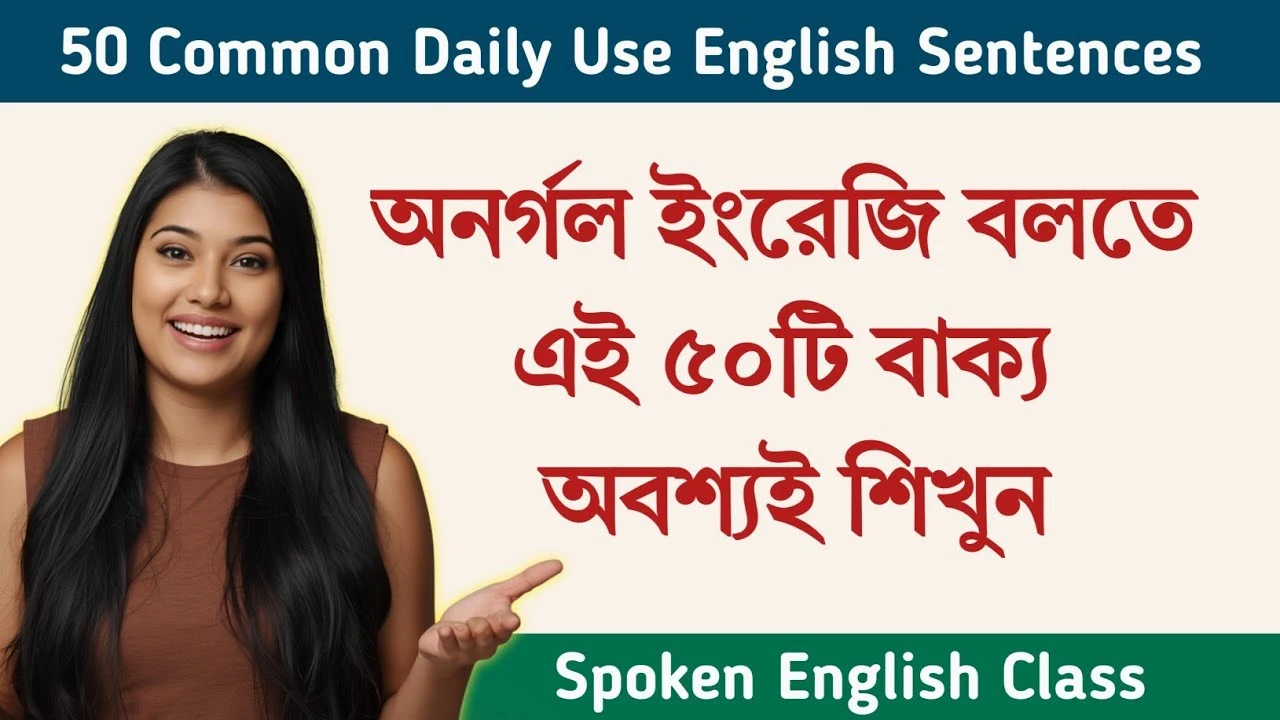 50 Daily Use English Sentences with their Bengali Meaning