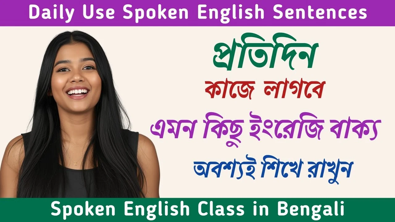 Daily Use English Sentences Bengali to English