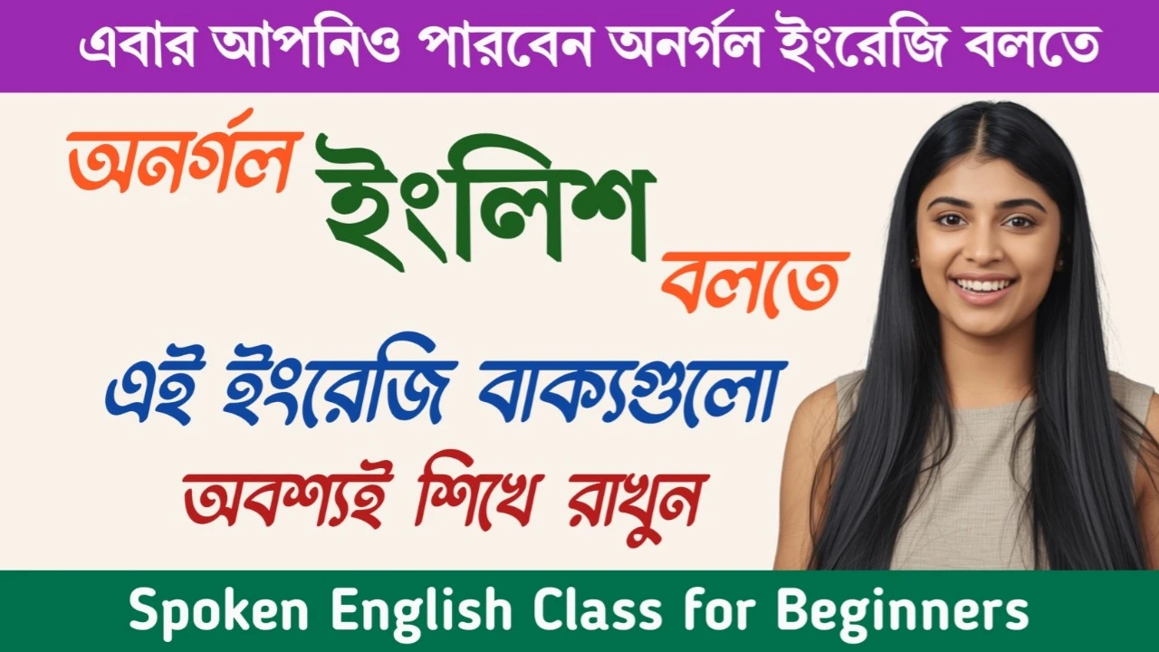 Daily Use English Sentences Bengali to English