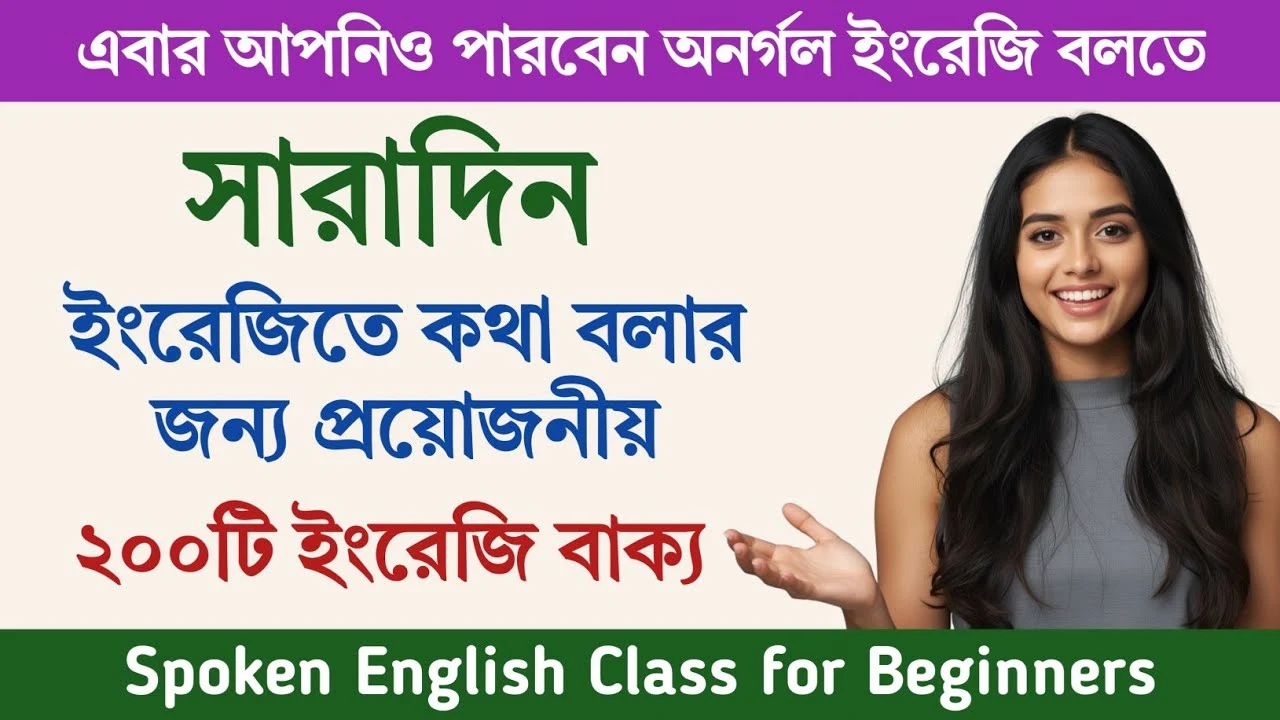 Daily Use English Sentences with their Bengali Meaning