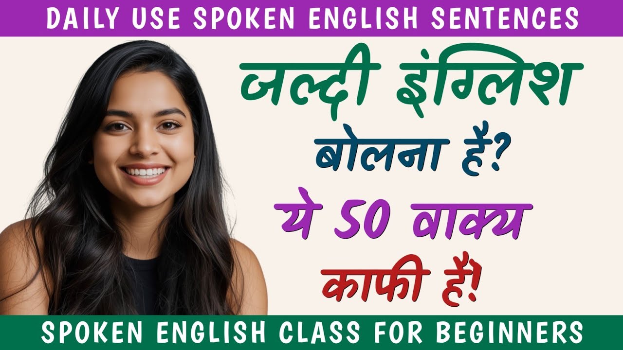 Spoken English Class in Hindi
