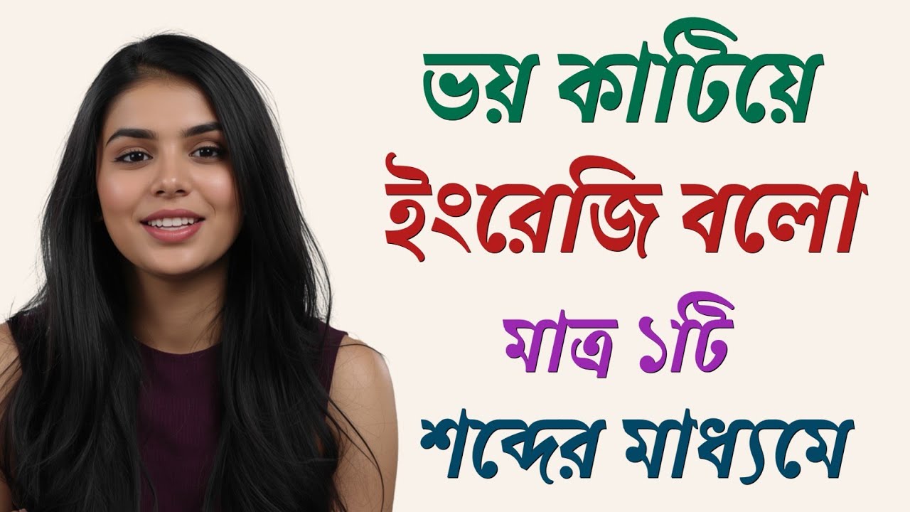 Select Learn English Easily from Bengali: Build Sentences from One Simple Verb Learn English Easily from Bengali