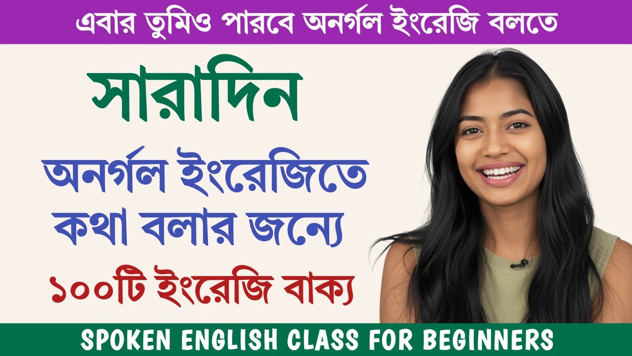 daily use english sentences in bengali