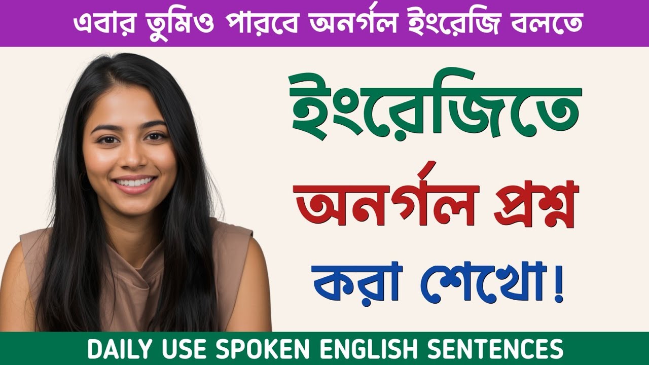 Most Important Daily Used English Question Sentences