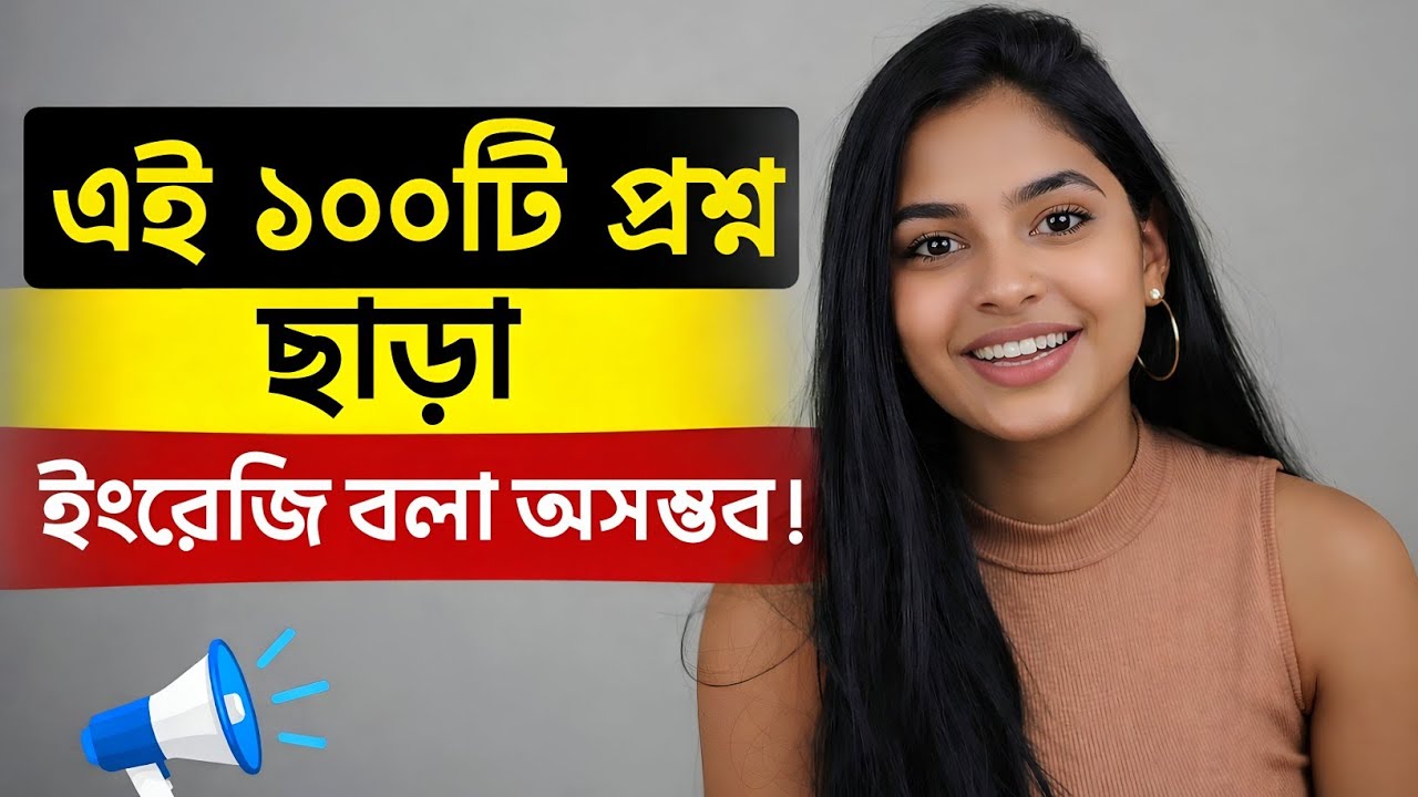 spoken english class in bengali