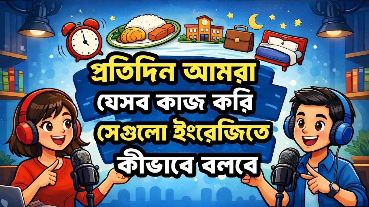 Daily Habits English Conversation with Pronunciation