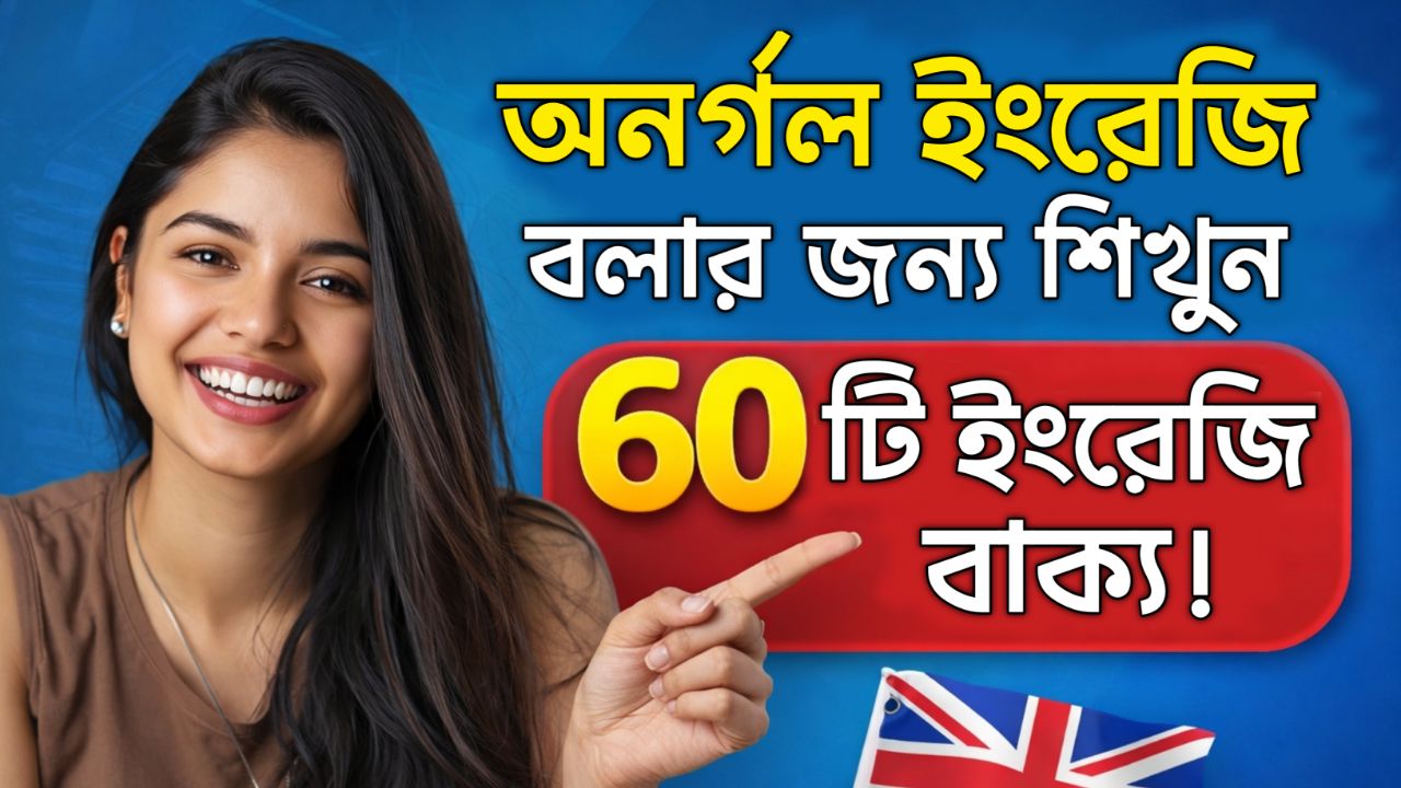 Learn 60 Essential English Sentences to Speak Fluently and Confidently