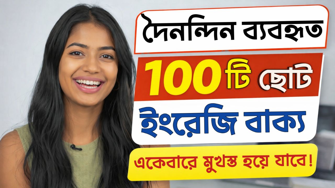 Daily Use Short English Sentences