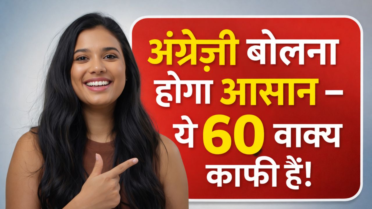 60 Essential Sentences to Speak English Fluently