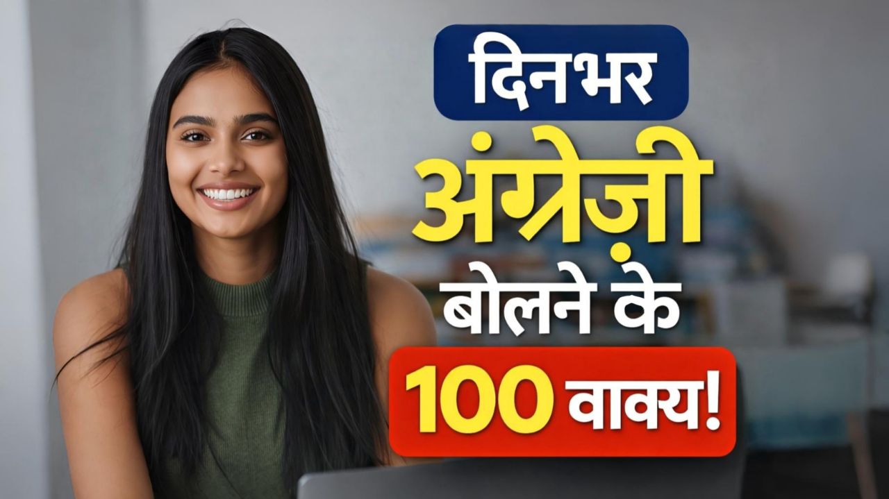 100 Daily Use English Sentences to Improve Spoken English