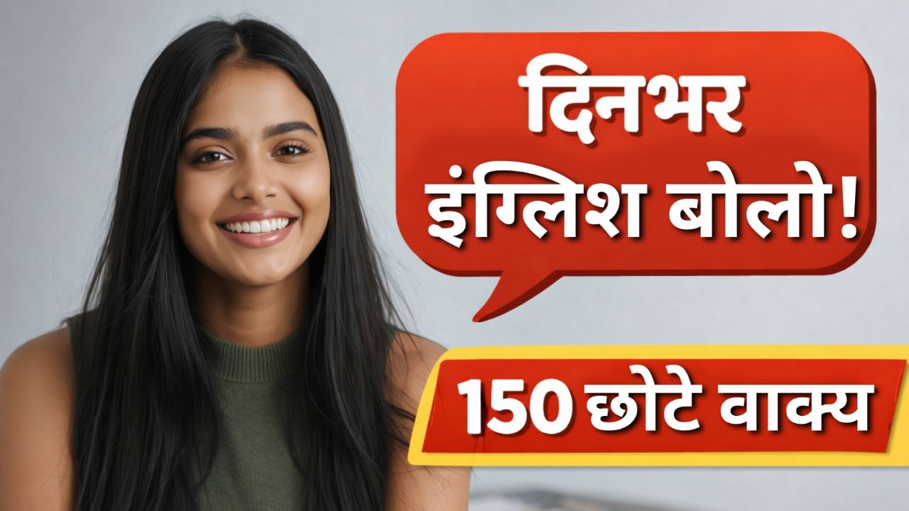 Learn 150 Daily Use English Sentences