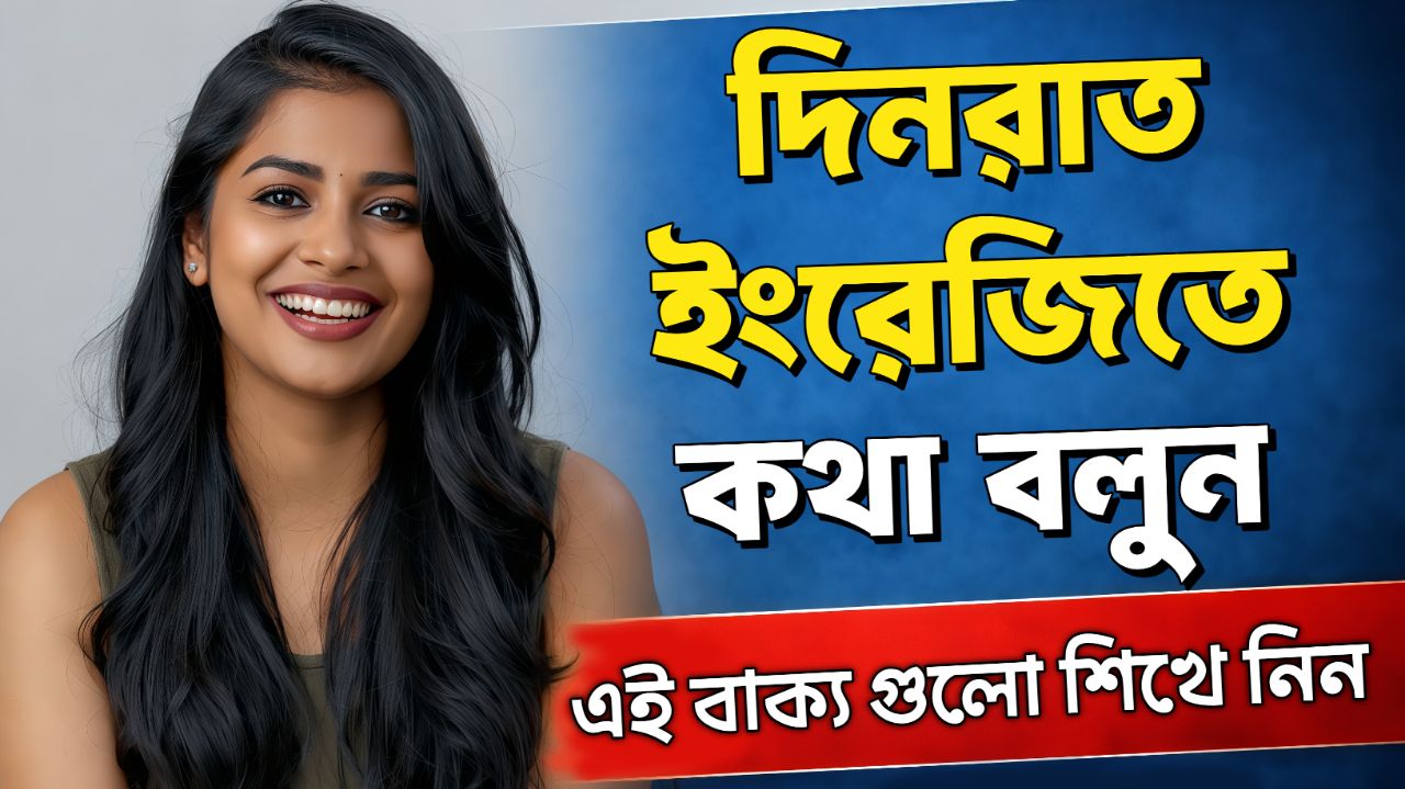 Learn to Speak English Day & Night