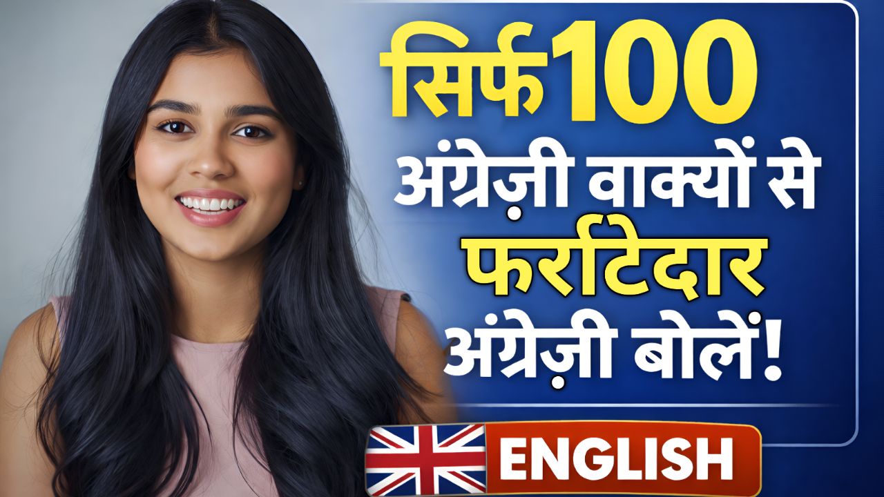 Speak Fluent English with 100 Sentences