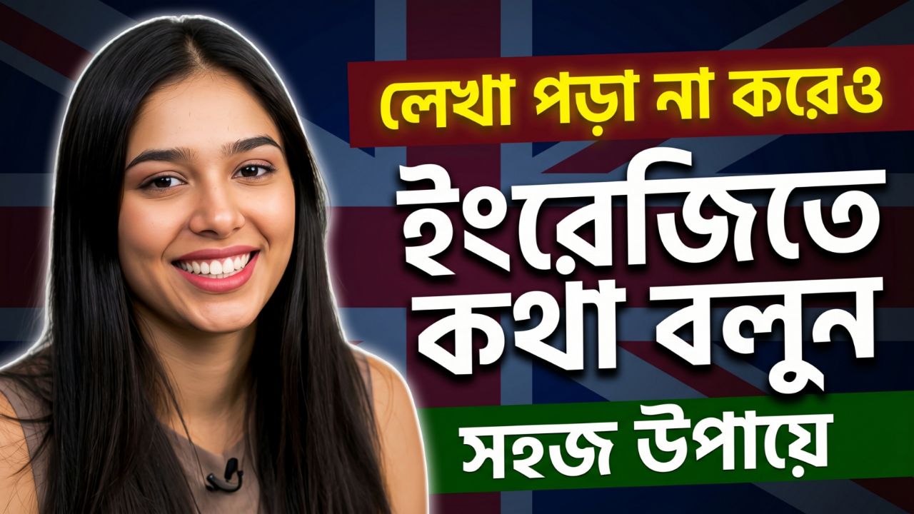 Daily Use English Sentences with Bengali Meaning