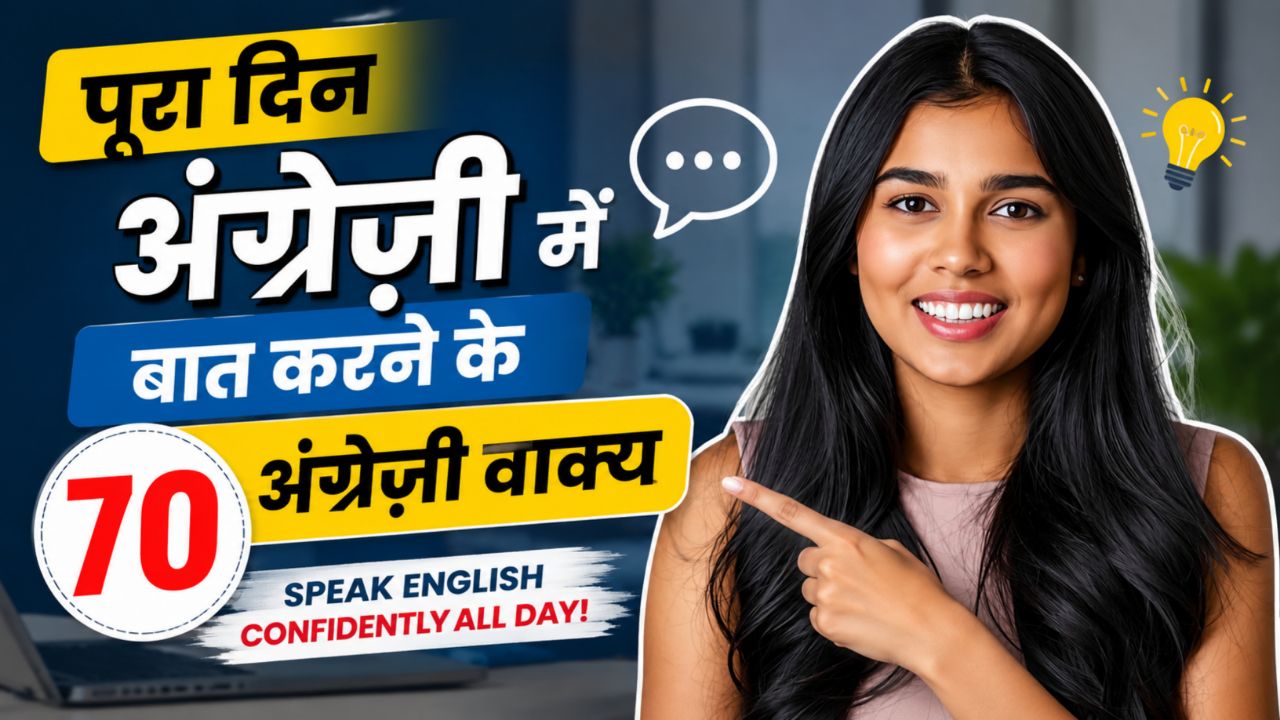 70 Daily Use English Sentences to Speak English All Day