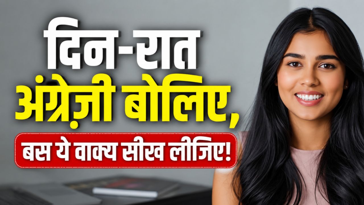 100 Daily Use English Sentences with Hindi Meaning