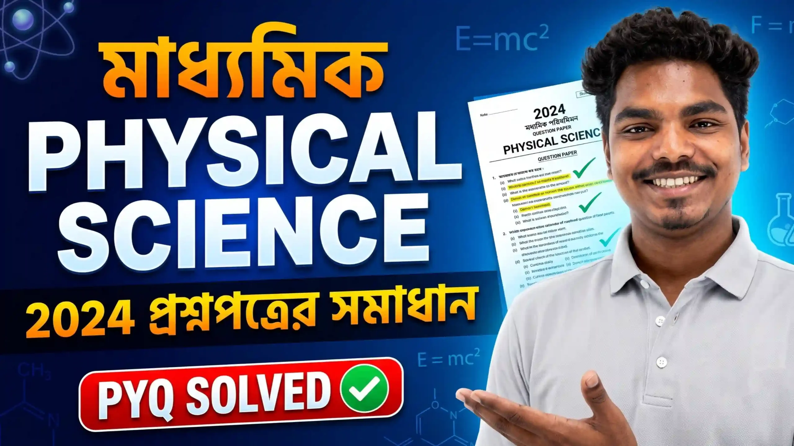 Madhyamik 2024 Physical Science Question Solved PDF