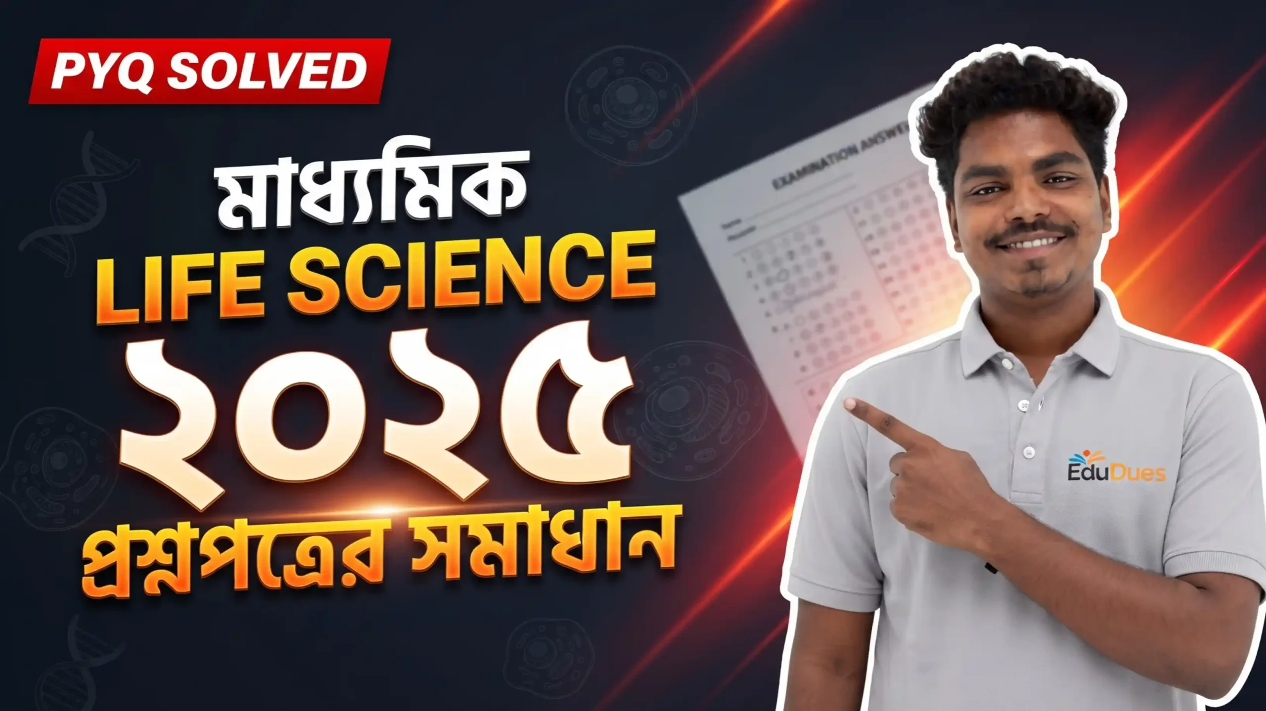 Madhyamik 2025 Life Science Question Paper Solved