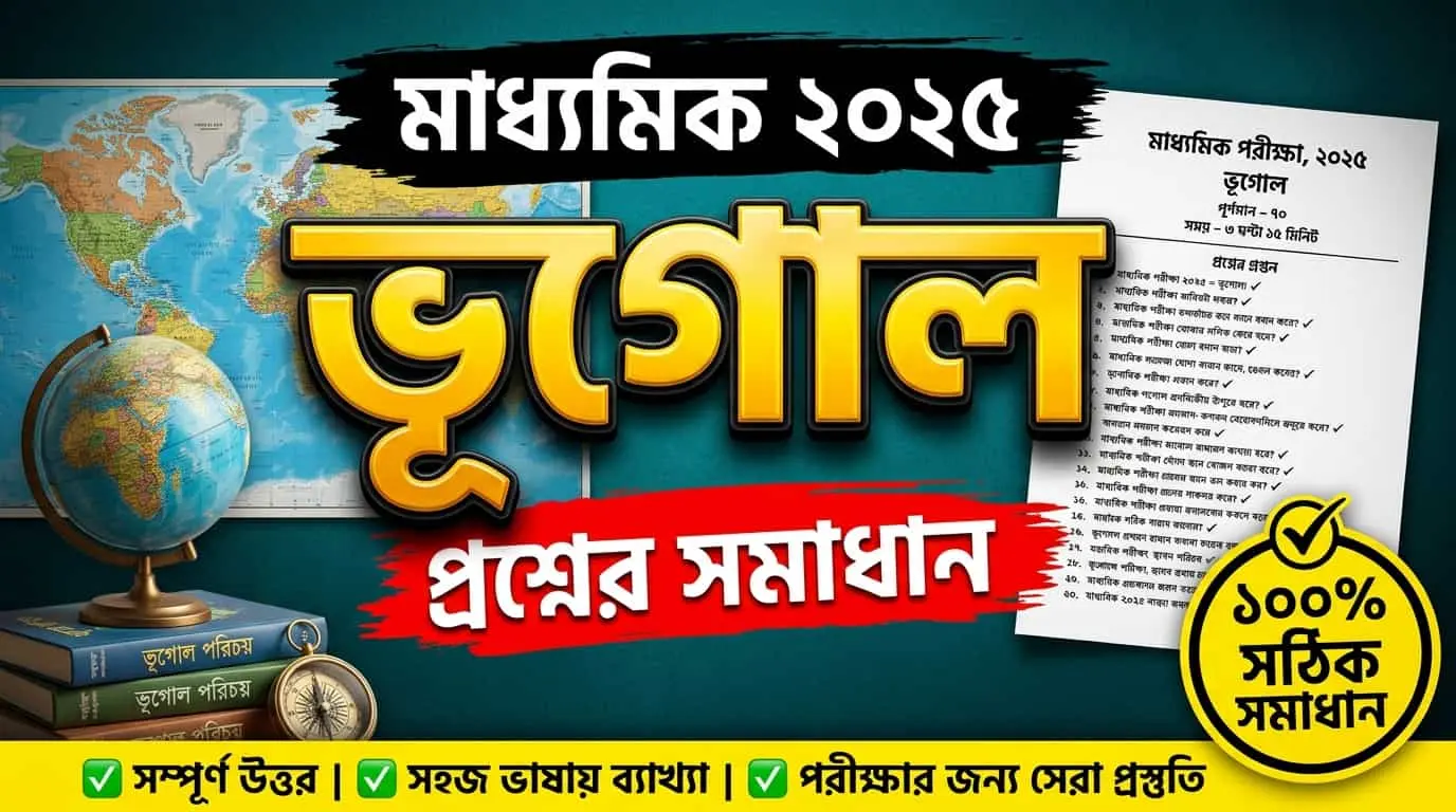 Madhyamik 2025 Geography Question Answer PDF Download