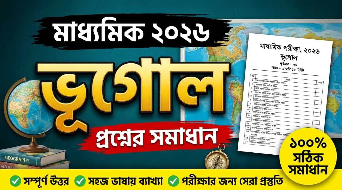 Madhyamik 2026 Geography Question Answer PDF Download