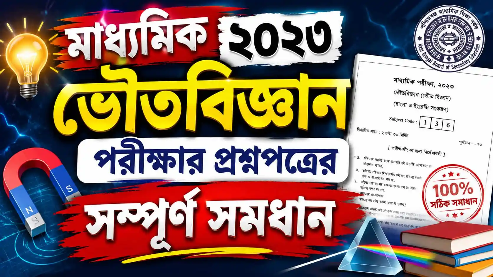 Madhyamik 2023 Physical Science Question Answer