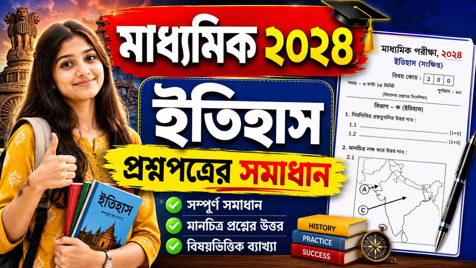 Madhyamik 2024 History Question Paper Solution PDF Download