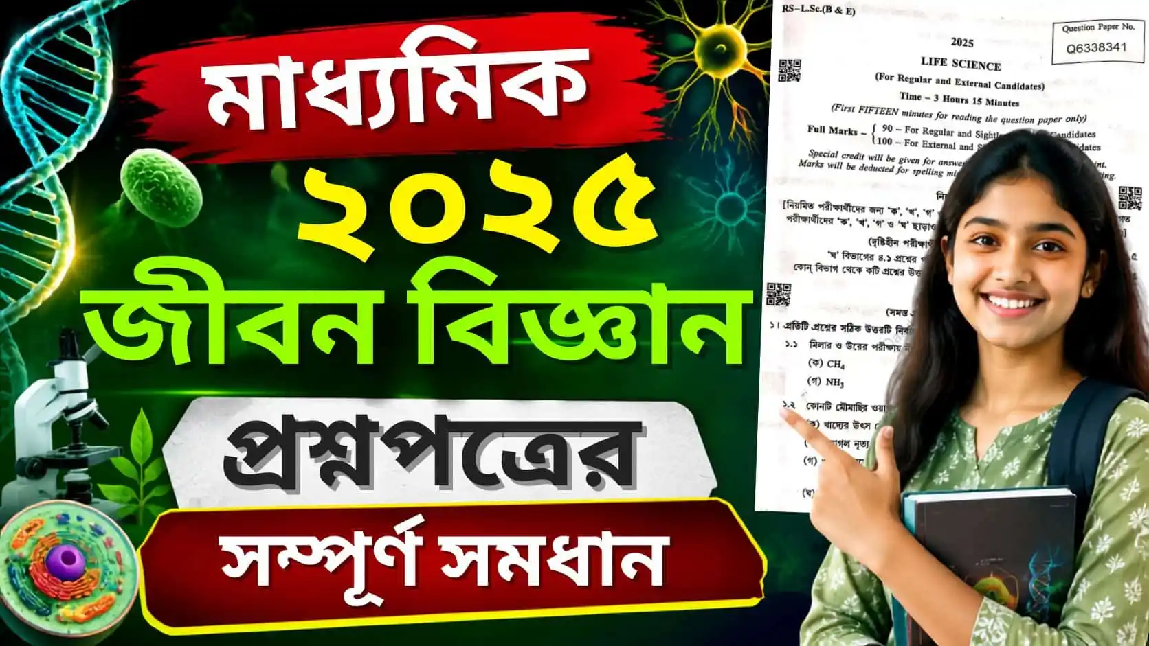 Madhyamik 2025 Life Science Question Paper Solved