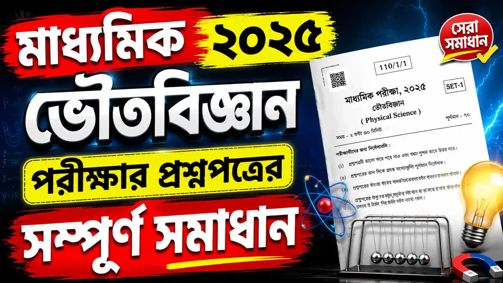 Madhyamik 2025 Physical Science Question Paper Solved