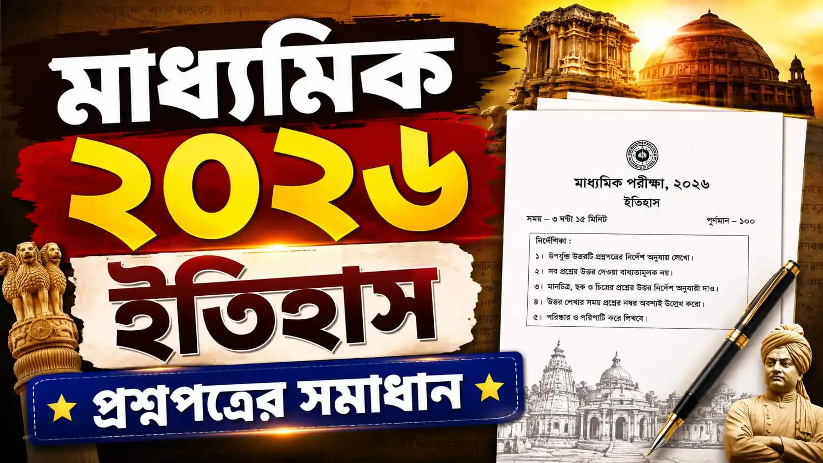 Madhyamik 2026 History Question Paper Solution