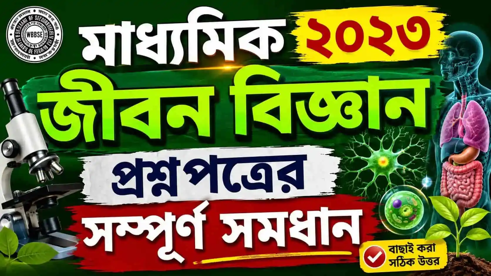 Madhyamik Life Science Question Paper 2024 With Answer
