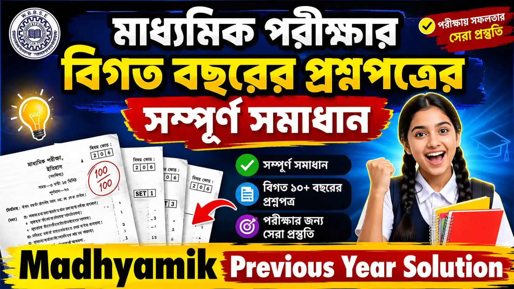 Madhyamik Previous Year Solution