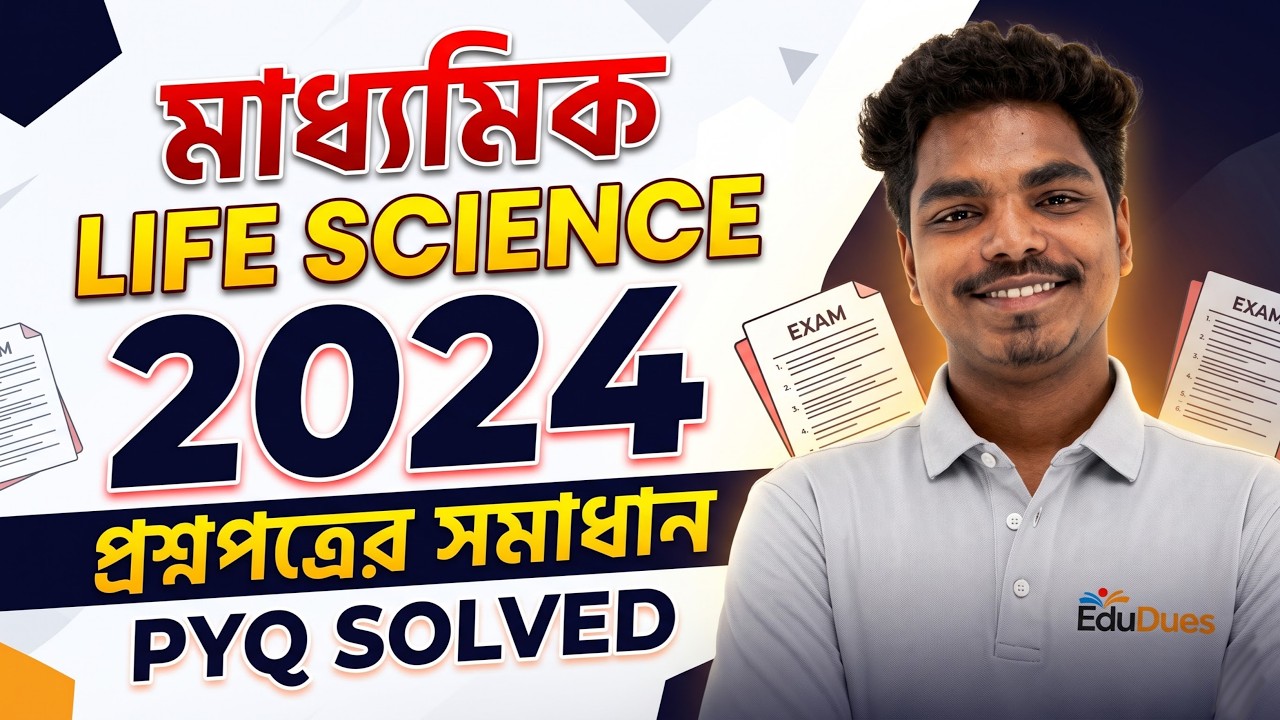Madhyamik Life Science Question Paper 2024 With Answer