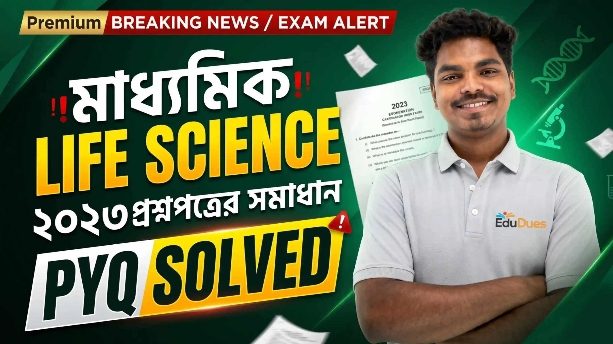 Madhyamik 2023 Life Science Solved Paper