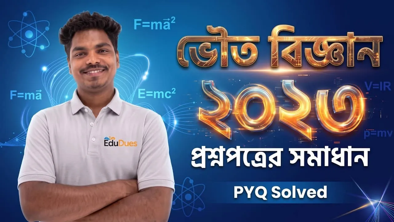 Madhyamik 2023 Physical Science Question Answer